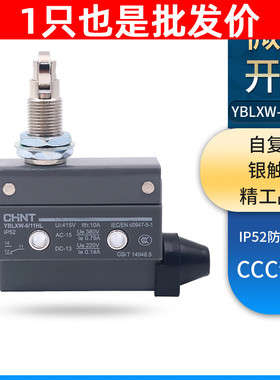正泰微动行程开关限位器开关 YBLXW-6/11HL TZ AZ/7312 D4MC/5040