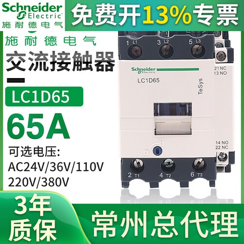 正品 施耐德三极交流接触器65A LC1D65AM7C F7C Q7C AC220V 110V