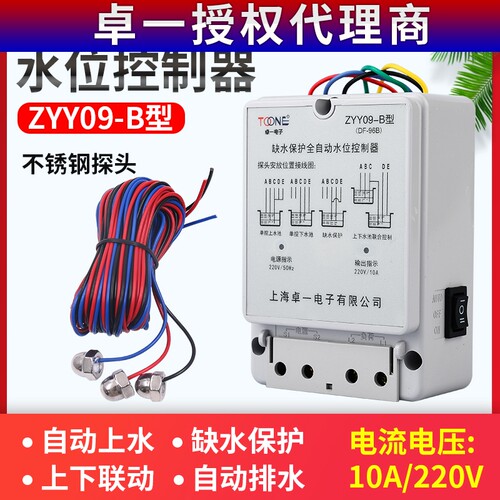卓一水塔水箱水泵全自动感应水位上水开关控制器DF-96B 3探头220V