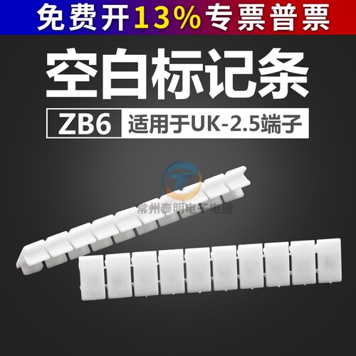 UK2.5N接线端子空白标记条标识条标签条10位/条可自己写字配件ZB6