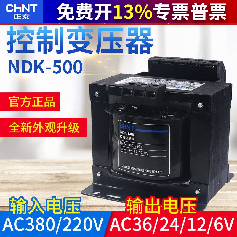泰控制变压器NDK(BK)-500VA