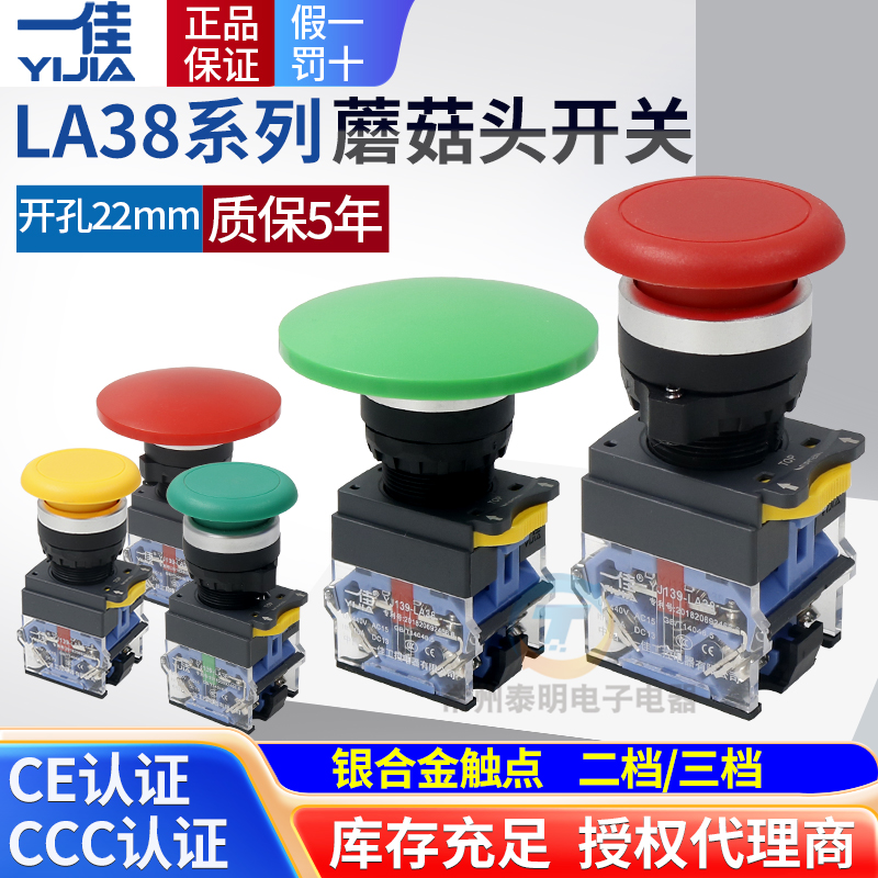 一佳电源机床数控蘑菇头自锁按钮开关大头大号LA38-11M ZS 22mm