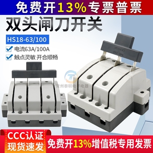 正泰双投刀开关HS18双边刀闸双头双向闸刀4P三相3P 100A双电源63A