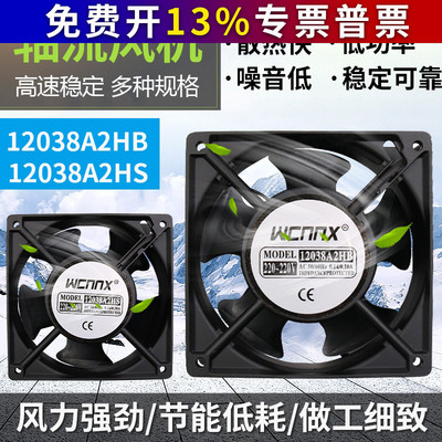 工业12CM小型DP200A散热风扇220V轴流风机2123HSL大风量12038 mm