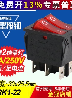 RK1-22电饼铛双联船型开关6脚2档带灯取暖器电暖气油汀16A/250V