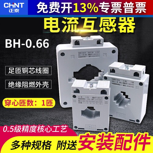 正泰电度电能表电流表互感器BH-0.6650 75 100 150 200 300/5 30