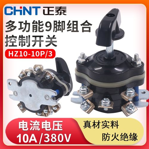 正泰电动车9只脚HZ10-10P/3转换组合开关轮车倒顺倒档电路切换