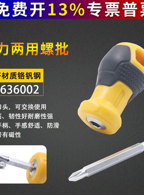 得力工具两用型螺丝刀DL636002带磁性旋具螺丝起子十字一字萝卜头
