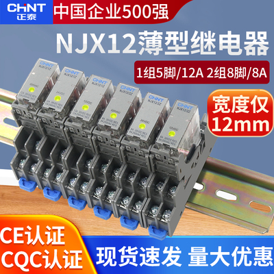正泰NJX12-2Z1Z中间220V继电器
