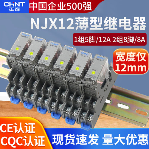 正泰NJX12-2Z1Z中间220V继电器