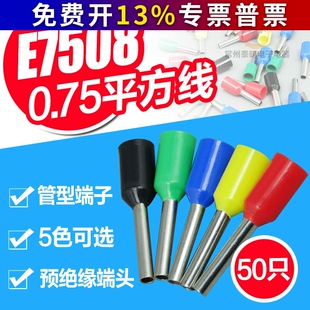管型针型E7508冷压接线端子铜线耳鼻子0.75平方接线5色可选连接器