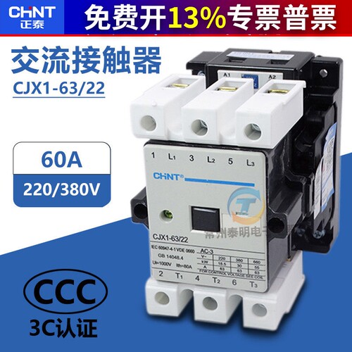 正泰交流接触器 单相CJX1-63/22三相380v 63A安3TF47 2常开2常闭