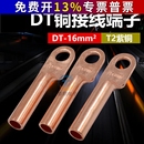 凤凰金具铜接头DT 16MM2平方铜鼻子线耳紫铜接线端子国标堵油式