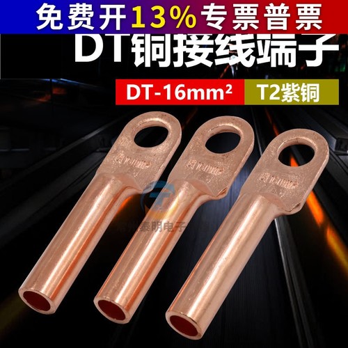 凤凰金具铜接头DT-16MM2平方铜鼻子线耳紫铜接线端子国标堵油式