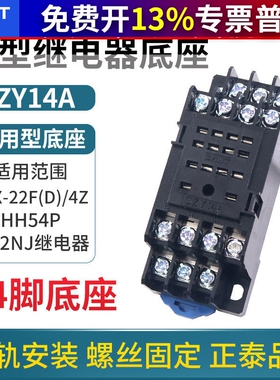 正泰中间小型继电器底座插座CZY14A脚JZX-22F/4Z时间24v座子14p座