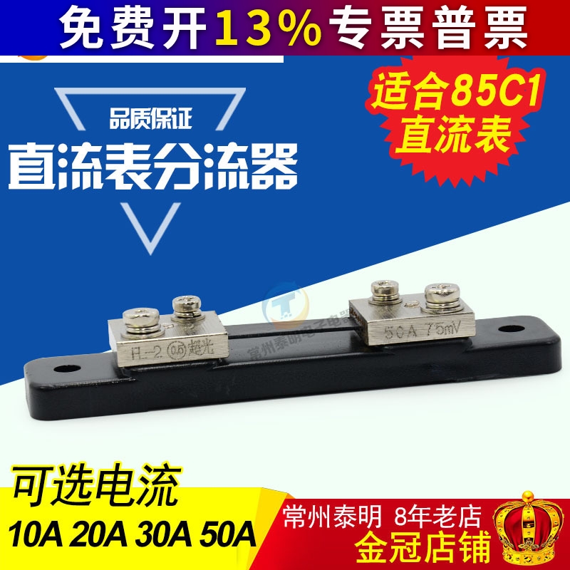 85C1直流表头上面外附件分流器FL-2适合电流表头10A 20A 30 50A