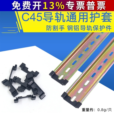 c45导轨保护割伤钢铝空开nxb
