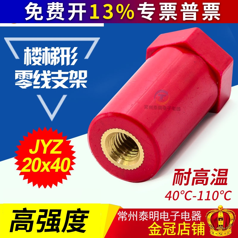 电柜零排mns绝缘子红色