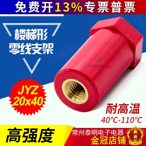 电柜零排接零排MNS绝缘子20*40mm配电箱柜高低压红色铜螺丝支柱M8
