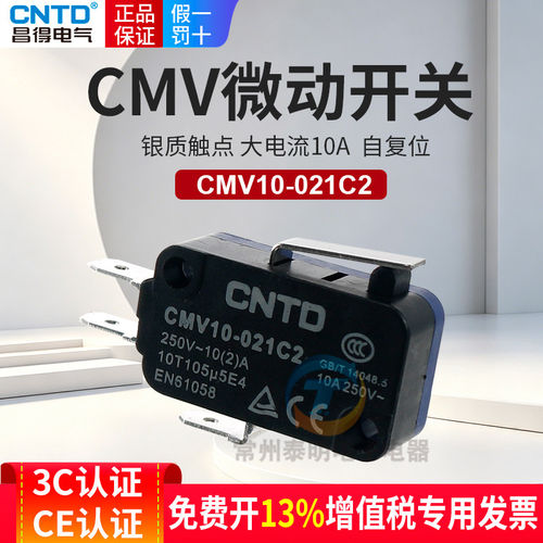 昌得CNTD微小型方形V15行程微动限位开关CMV102D自复位1开1闭220V
