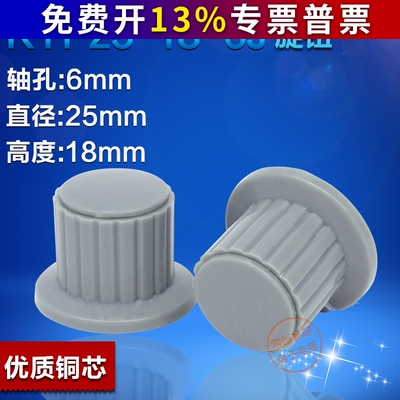 112wh电位器帽子旋钮KYP25-18-6J