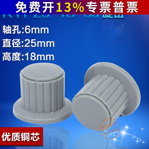 112wh电位器帽子旋钮KYP25-18-6J