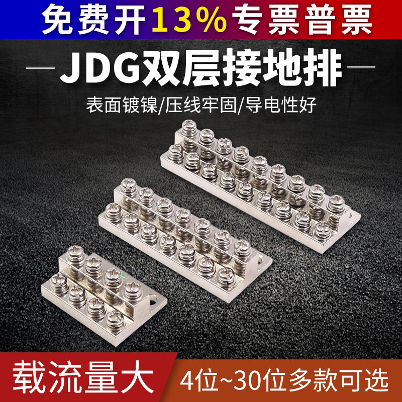 JDG接地排 A-1双层接地端子M4 4位接线铜排 A型2+2 零地排铜块