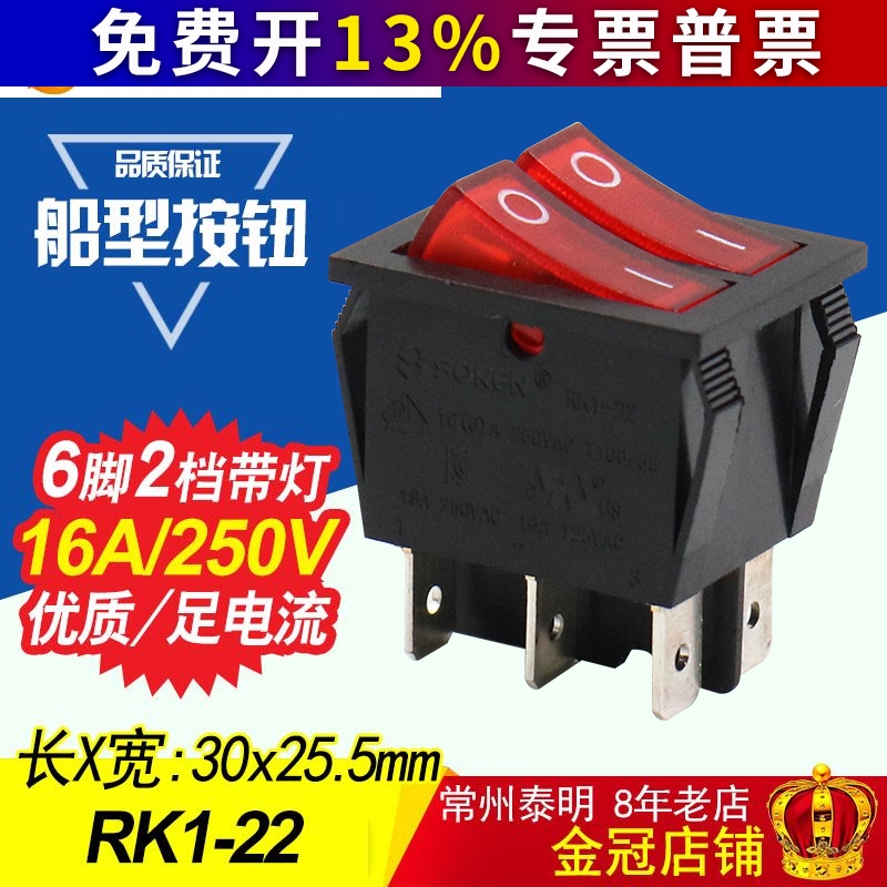 RK1-22电饼铛双联船型开关6脚2档