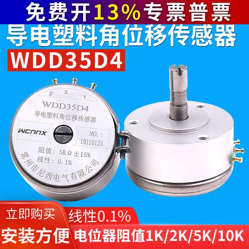WDD35D-4精密导电塑料电位器