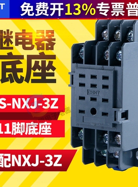 正泰RS-NXJ-3Z/C1昆仑HH53P小型继电器11脚JZX插底座子PYF11A MY3