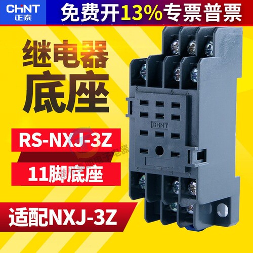 正泰RS-NXJ-3Z/C1昆仑HH53P小型继电器11脚JZX插底座子PYF11A MY3