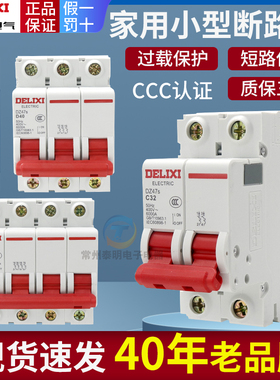 德力西DZ47s空气开关断路器家用dz47-60空开1P 2P 3P16A20A32A63A