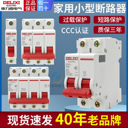 德力西DZ47s空气开关断路器家用dz47-60空开1P 2P 3P16A20A32A63A