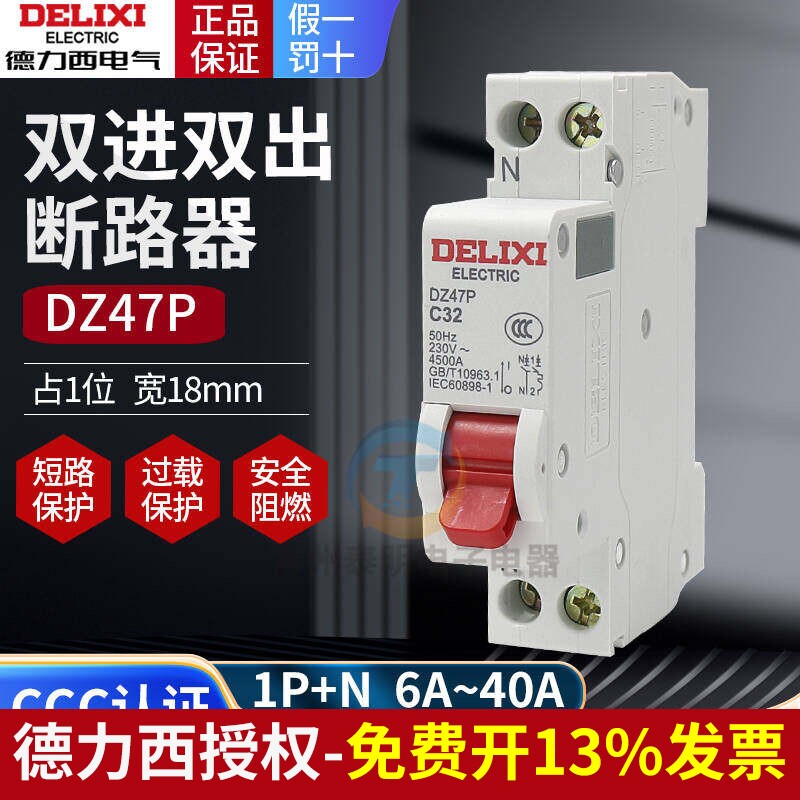 德力西dz47P双进双出家用断路器1P+N空开32A安220V单匹空气开关公