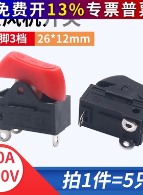 吹风机开关配件RK2-33船型翘板开关3脚三档红色黑色KCD15船型开关