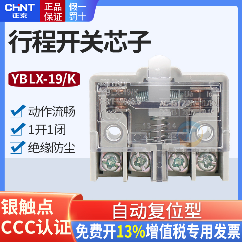 正泰自复位行程开关微动开关