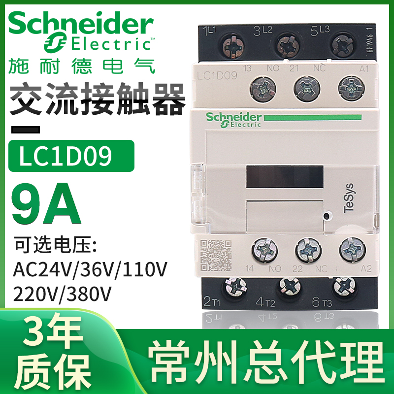 LC1D09施耐德三极交流接触器M7C三相Q7C单相F7C 110 220V 380V 9A