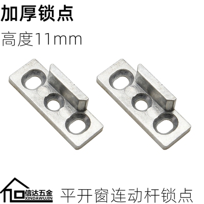 铝合金锁点50传动杆锁扣窗户