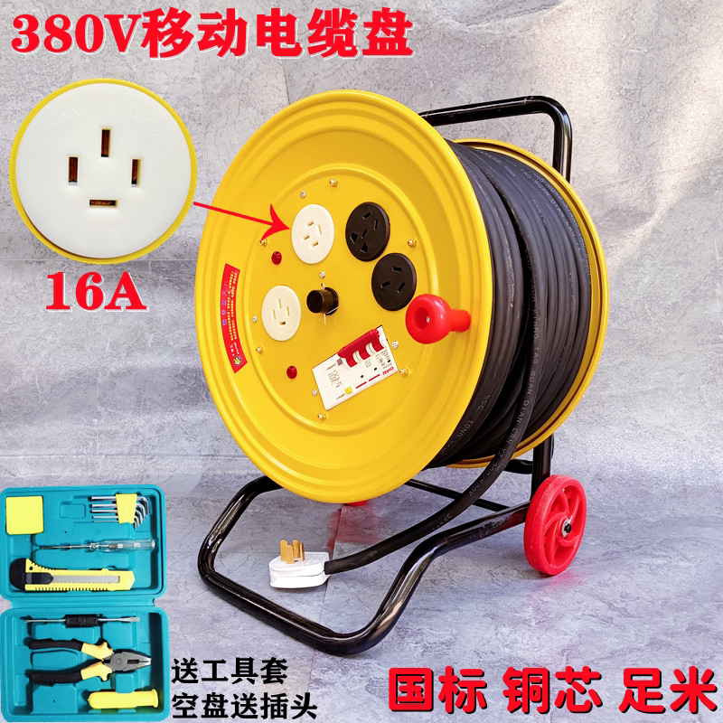 380V电缆盘拖线盘移动电源延长接线盘卷线绕线盘收线轴20/30/50米