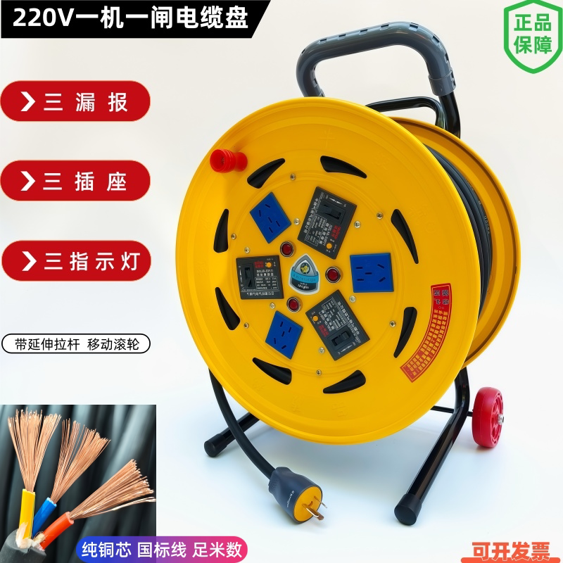 220V一机一闸一保护3插3开移动电缆拖线盘电源接线卷绕线盘收线轴