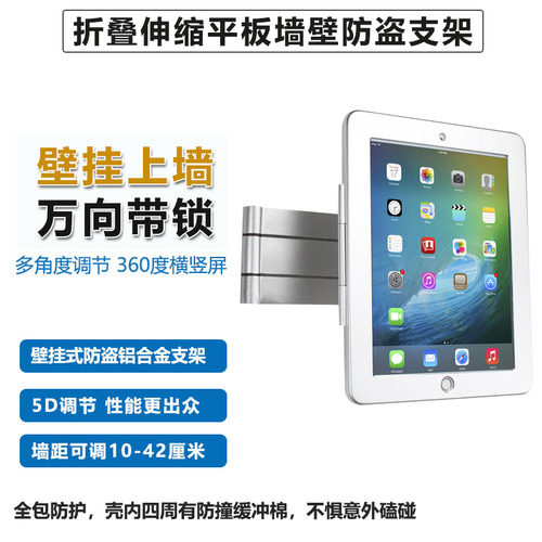 翔达平板支架墙壁防盗pad架直销