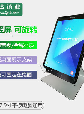 通用多功能桌面平板支架带锁ipad华为三星Tab小米台电防盗展示架