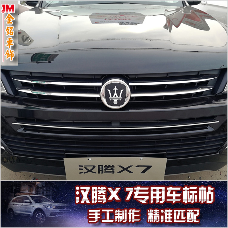汉腾x7x5车标贴纸 车贴 玛莎拉蒂汉腾x7车标 车标改装贴蝎子定制