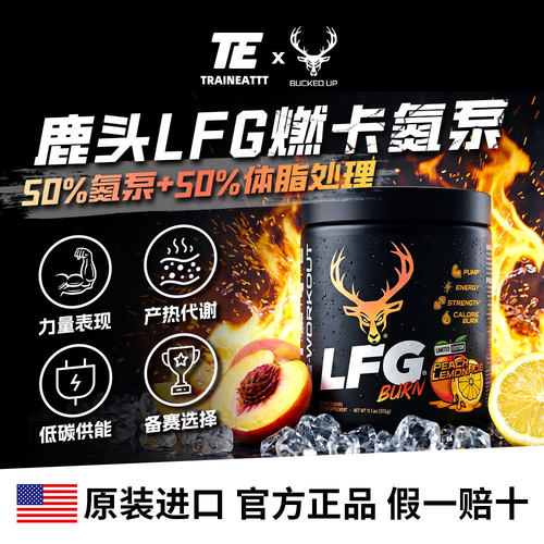BUCKED UP美国鹿头LFG燃卡氮泵运动健身补剂原装进口