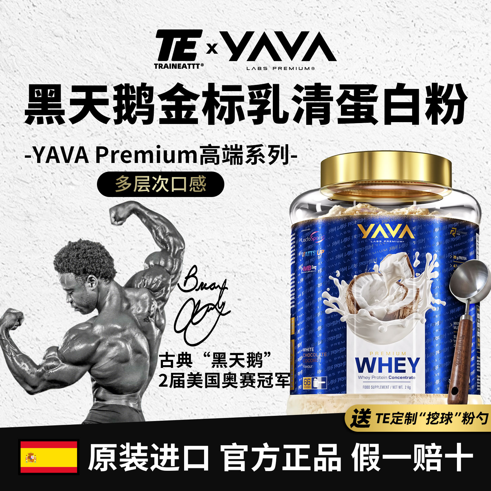 YAVALABS金标乳清蛋白粉真实果粒