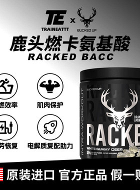 鹿头RACKED燃卡氨基酸BCAA30份