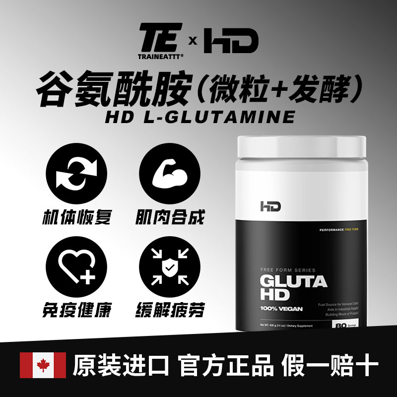 HD L-Glutamine谷氨酰胺粉营养粉原味400g