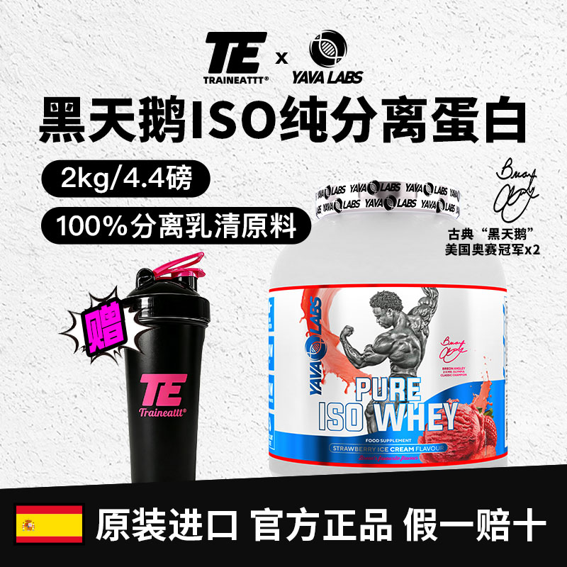 YAVA黑天鹅ISO纯分离乳清蛋白粉
