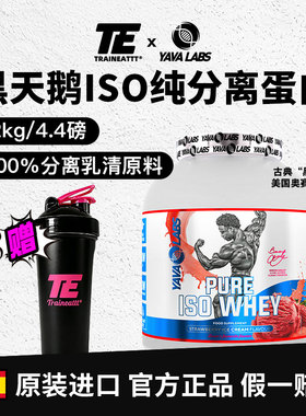 进口YavaLabs黑天鹅ISO纯分离乳清蛋白粉运动健身增肌粉2kg/4.4磅