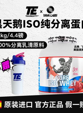 欧洲YavaLabs黑天鹅ISO纯分离乳清蛋白粉2kg运动健身增肌粉